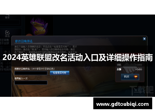 2024英雄联盟改名活动入口及详细操作指南