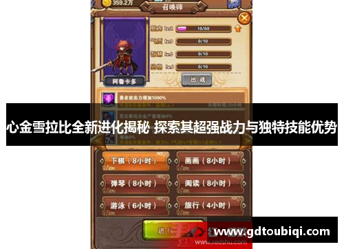 心金雪拉比全新进化揭秘 探索其超强战力与独特技能优势 心金雪拉比全新进化揭秘 探索其超强战力与独特技能优势