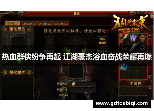 热血群侠纷争再起 江湖豪杰浴血奋战荣耀再燃 热血群侠纷争再起 江湖豪杰浴血奋战荣耀再燃
