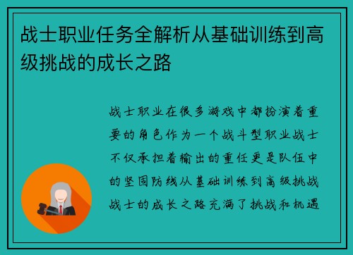 战士职业任务全解析从基础训练到高级挑战的成长之路