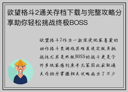 欲望格斗2通关存档下载与完整攻略分享助你轻松挑战终极BOSS