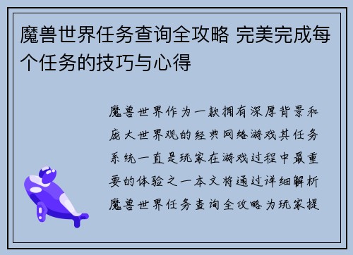 魔兽世界任务查询全攻略 完美完成每个任务的技巧与心得